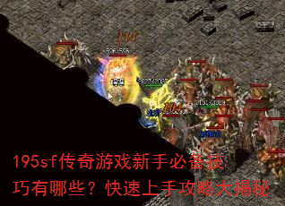 195sfϷֱرЩֹԴ