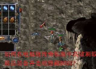 ڵ԰洫˽иЧˢȡƷװBOSS