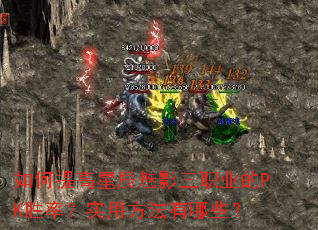 �������ǳ���Ӱ��ְҵ��PKʤ�ʣ�ʵ�÷�������Щ��