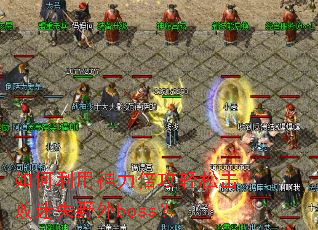 ������������������ɻ�����ʧҰ��boss��