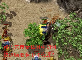沙巴克<a href=