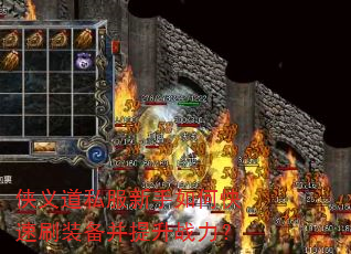 侠义道私服新手如何快速刷<a href=