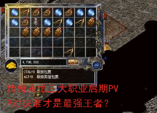 传奇永恒三大职业后期PVP对决谁才是最强王者? 传奇永恒三大职业后期PVP对决谁才是最强王者?