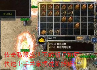 传奇私服盛世下载新手如何快速上手并掌握进阶技巧? 传奇私服盛世下载新手如何快速上手并掌握进阶技巧?