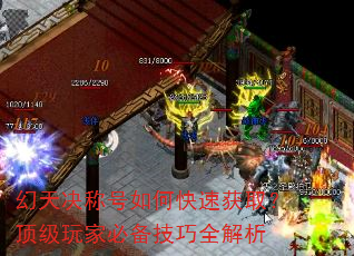 幻天决称号如何快速获取?顶级玩家必备技巧全解析 幻天决称号如何快速获取?顶级玩家必备技巧全解析