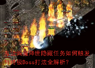 鬼泣阎魔降世隐藏任务如何触发与终极Boss打法全解析? 鬼泣阎魔降世隐藏任务如何触发与终极Boss打法全解析?
