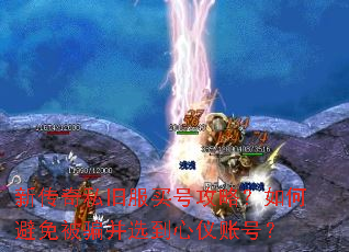 �´���˽�ɷ���Ź��ԣ���α��ⱻƭ��ѡ�������˺ţ�