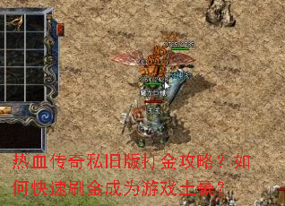 ��Ѫ����˽�ɰ����ԣ���ο���ˢ���Ϊ��Ϸ������