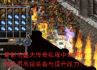 ���·�ʢ����˽������ο��ٻ�ø߼�װ��������ս����