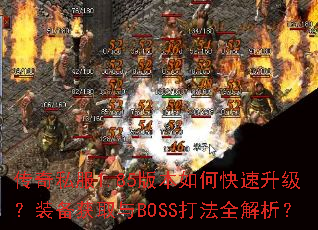 ����˽��1.85�汾��ο���������װ����ȡ��BOSS��ȫ������