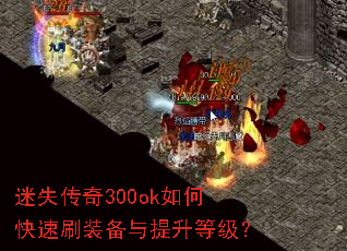 ��ʧ����300ok��ο���ˢװ���������ȼ���