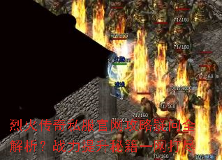 �һ���˽��������������ȫ������ս�������ؼ�һ����