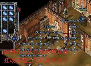 �����һ�˾Ŷ�����˽����ս�þ������Чˢ�֣�