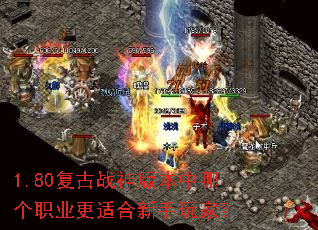 1.80����ս��汾���ĸ�ְҵ���ʺ�������ң�