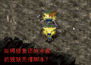 ����޸���ʩˮ��Ĳ�ȱ�޴�ű���