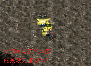 ����޸���ʩˮ��Ĳ�ȱ�޴�ű���