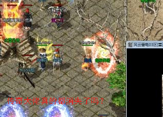 传奇大佬真的都消失了吗? 传奇大佬真的都消失了吗?