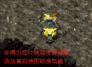 ���Ϊ��Ҷ���촫���ѷ�������ʵ�ͼת�����ܣ�