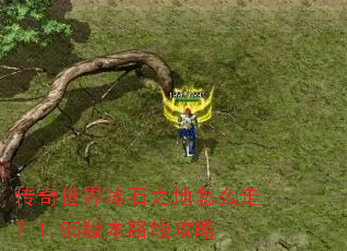 ���������ʯ֮����ô�ߣ�1.85�汾·�߹���