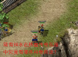 ϡ����ˮ����Ѫ����˽���о�������Щ������;��