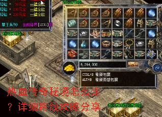 热血传奇秘境怎么走?详细路线攻略分享 热血传奇秘境怎么走?详细路线攻略分享