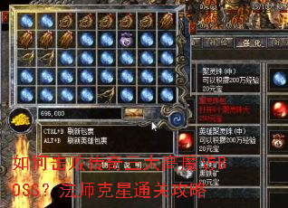 ��λ��ܴ��������ħ��BOSS����ʦ����ͨ�ع���