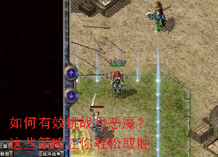 �����Ч��ս�¶�ħ����Щ������������ȡʤ