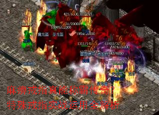 ��Խ�ָ���ܳưԴ��棿�����ָʵս����ȫ����