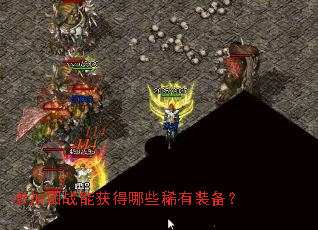 �μ���ս�ܻ����Щϡ��װ����