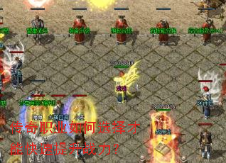 ����ְҵ���ѡ����ܿ�������ս����