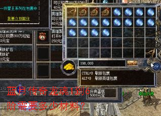 蓝月传奇龙魂1到6阶需要多少材料? 蓝月传奇龙魂1到6阶需要多少材料?