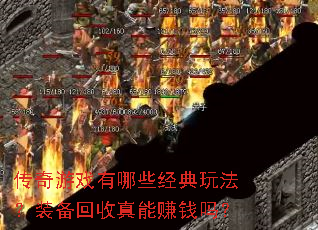 ������Ϸ����Щ�����淨��װ����������׬Ǯ��