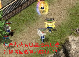 ������Ϸ����Щ�����淨��װ����������׬Ǯ��