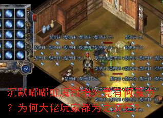 沉默嘟嘟虹魔戒指究竟有何魔力?为何大佬玩家都为之疯狂? 沉默嘟嘟虹魔戒指究竟有何魔力?为何大佬玩家都为之疯狂?