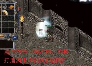 蓝月传奇公测在即,如何打造属于你的绚丽翅膀? 蓝月传奇公测在即,如何打造属于你的绚丽翅膀?