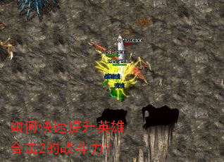 ��ο�������Ӣ�ۺϻ�2��ս������