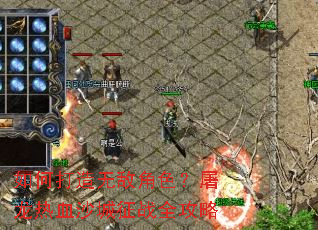 ��δ����޵н�ɫ��������Ѫɳ����սȫ����