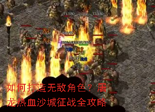 ��δ����޵н�ɫ��������Ѫɳ����սȫ����