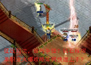 ��ս�귨��˭�����棿��ʯ�貵�ְҵ�𱬹�����ο������֣�