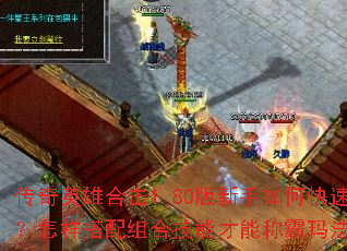 ����Ӣ�ۺϻ�1.80��������ο����𲽣�����������ϼ��ܲ��ܳư��귨��½��