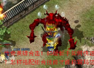 ����Ӣ�ۺϻ�1.80��������ο����𲽣�����������ϼ��ܲ��ܳư��귨��½��