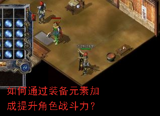 ���ͨ��װ��Ԫ�ؼӳ�������ɫս������