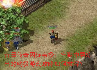 ���մ�����ͽ���ڣ�������ĥ�������ռ���Ϸ���������⣿