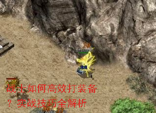 սʿ��θ�Ч��װ����ʵս����ȫ����