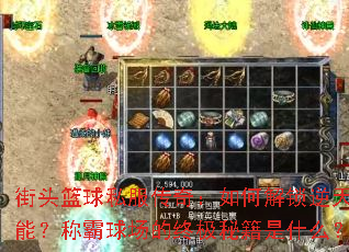 ��ͷ����˽�����棺��ν������켼�ܣ��ư��򳡵��ռ��ؼ���ʲô��