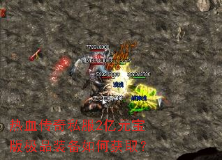 ��Ѫ����˽��2��Ԫ���漫Ʒװ����λ�ȡ��