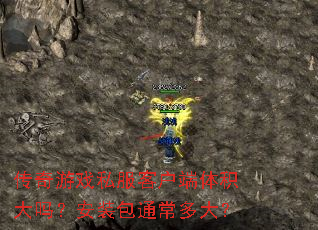 ������Ϸ˽���ͻ���������𣿰�װ��ͨ�����