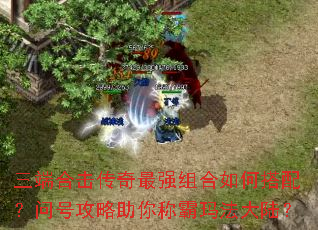 ���˺ϻ�������ǿ�����δ��䣿�ʺŹ�������ư��귨��½��