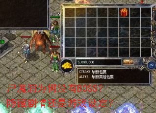 ʬħ��Ϊ��û��BOSS�����ؾ��黹����Ϸ�趨��