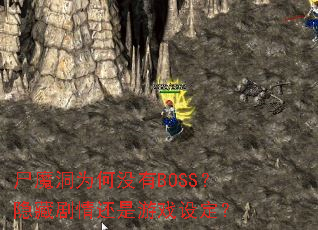 ʬħ��Ϊ��û��BOSS�����ؾ��黹����Ϸ�趨��